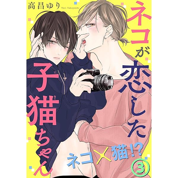 こねこちゃん　5 Amazon.co.jp: まめねこ5 なになに？ これな～に！ eBook